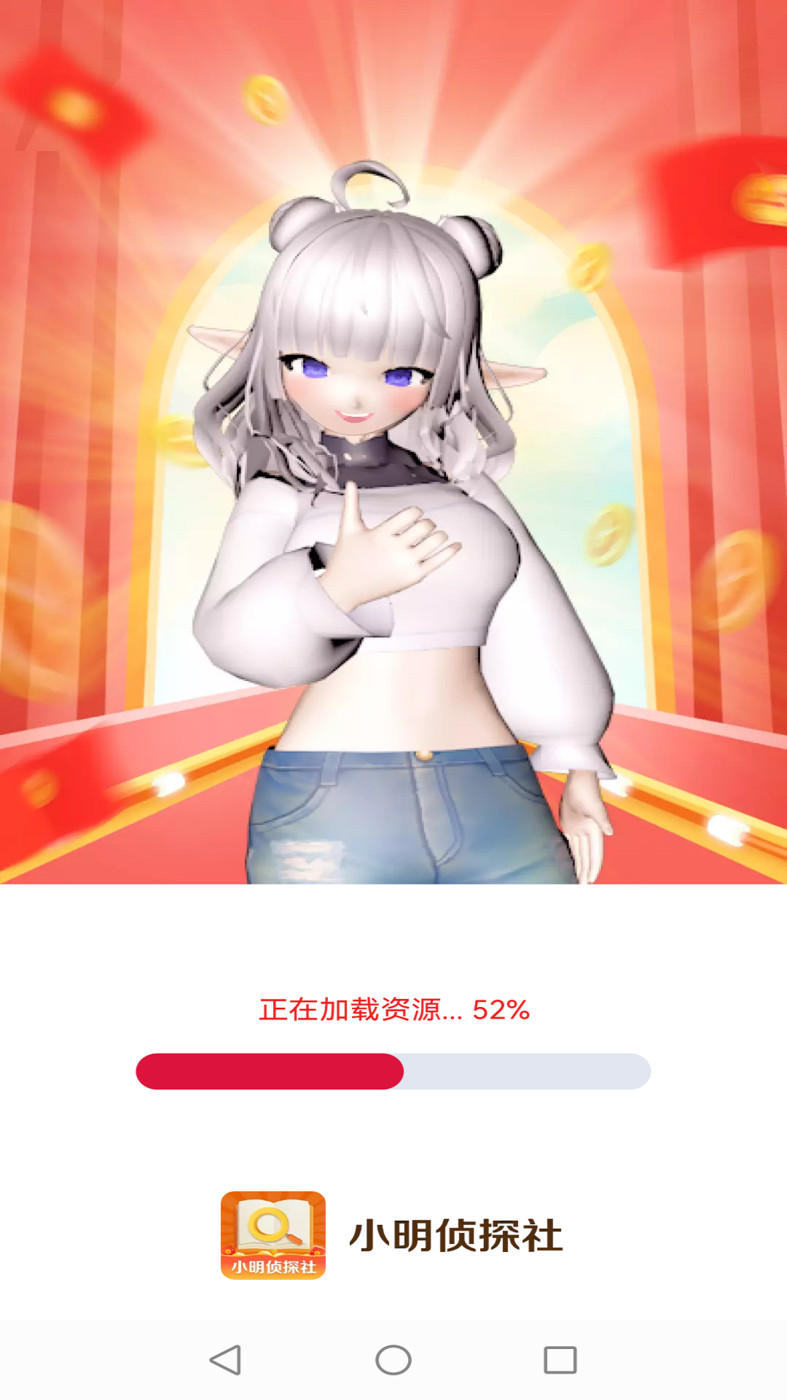 小明侦探社免费版图3