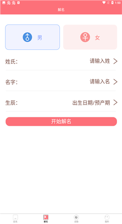 AI宝宝起名取名官方正版图1