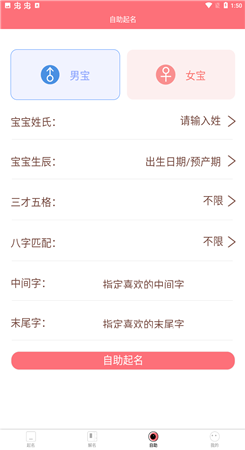 AI宝宝起名取名官方正版图2