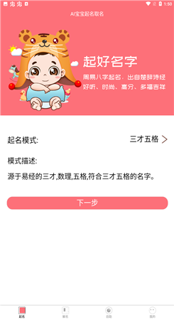 AI宝宝起名取名官方正版图3
