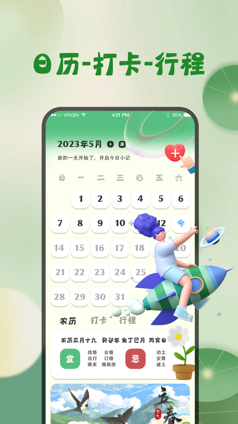 西瓜天气万年历官方版