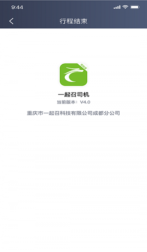 一起召司机免费原版