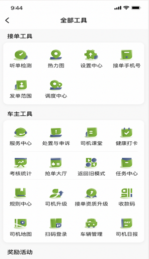 一起召司机免费原版