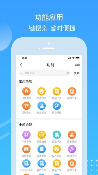 电建悦管家原版