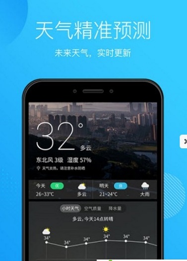 天气王中王安卓版
