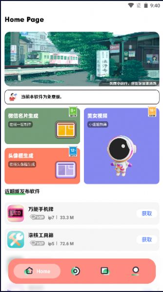 软件星球免费原版图1