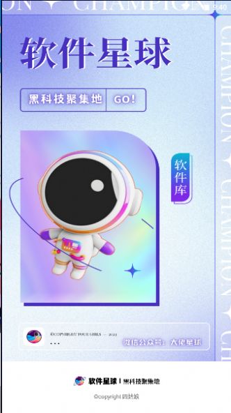 软件星球免费原版图2