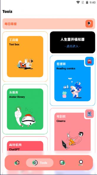 软件星球免费原版图3