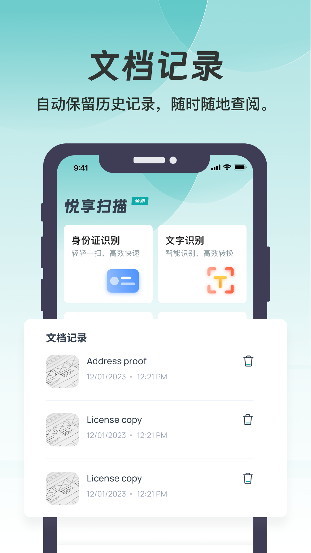 悦享扫描最新免费版图1
