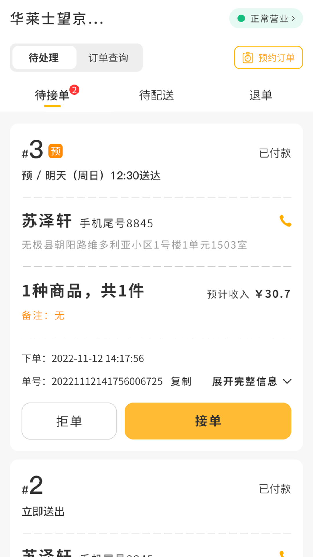 聚极外卖手机免费版