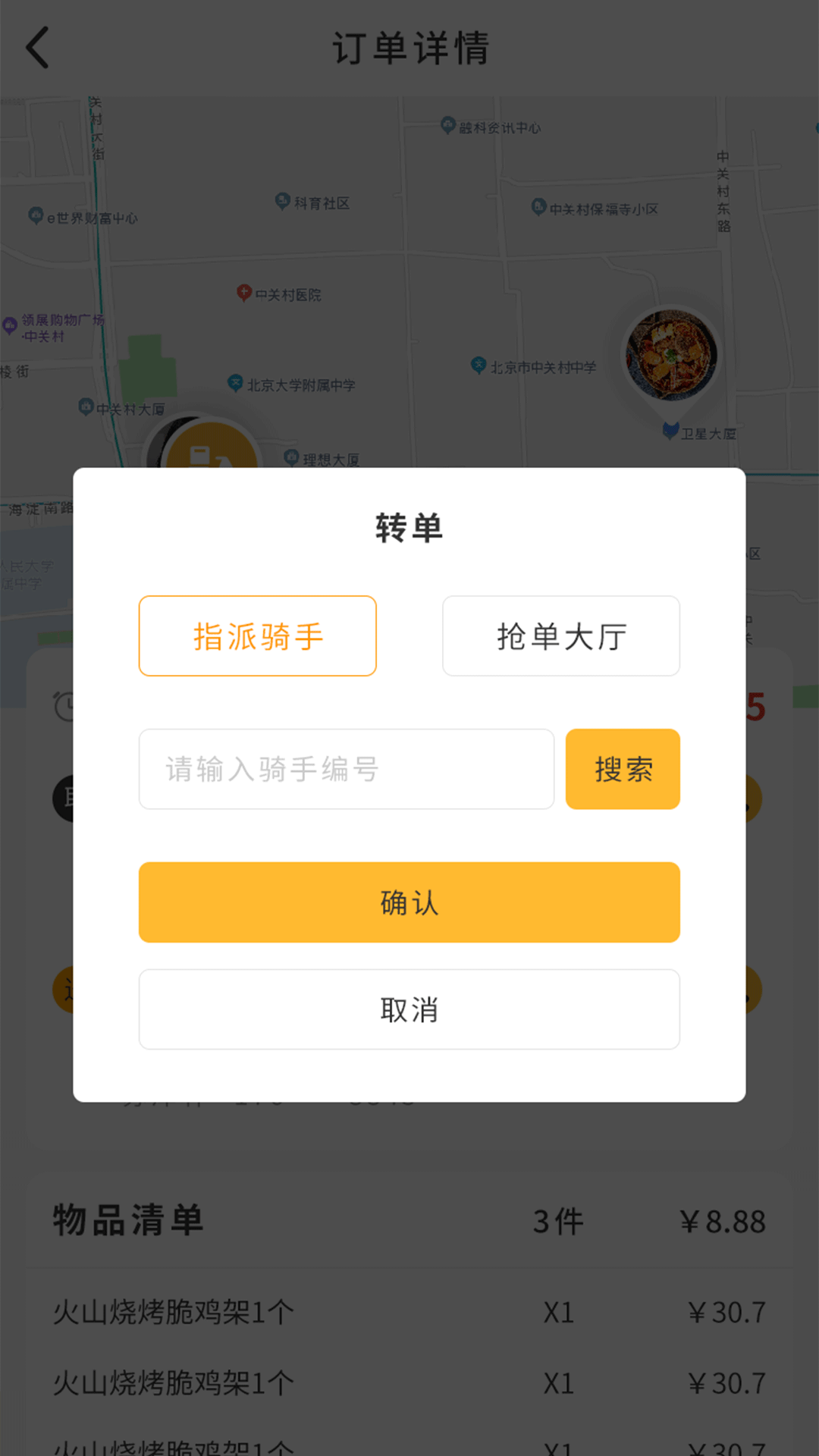 聚极外卖手机免费版