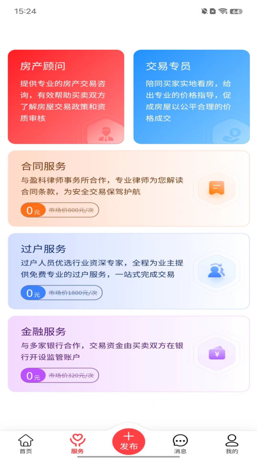 哪吒找房安卓免费版图2