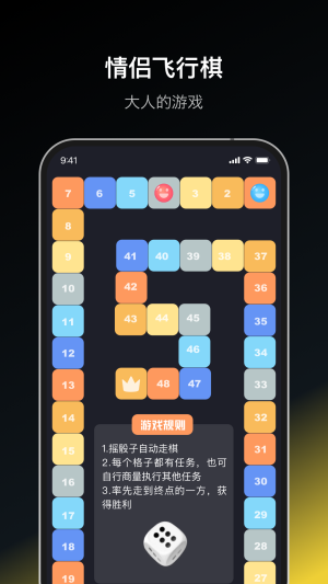 Dofm情侣飞行棋通用版图2