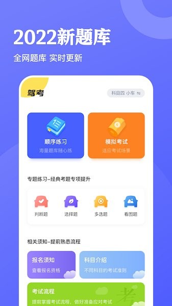 驾考达人官方正版图1