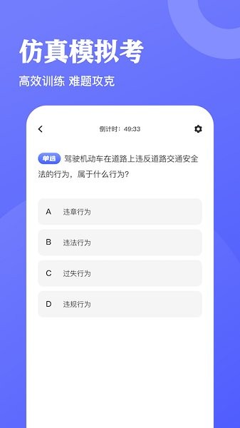 驾考达人官方正版图2