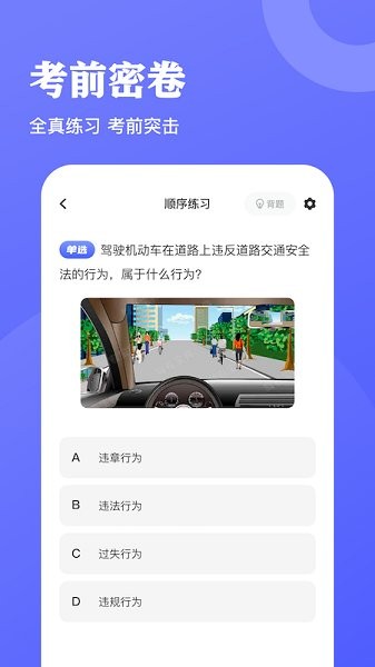 驾考达人官方正版图3