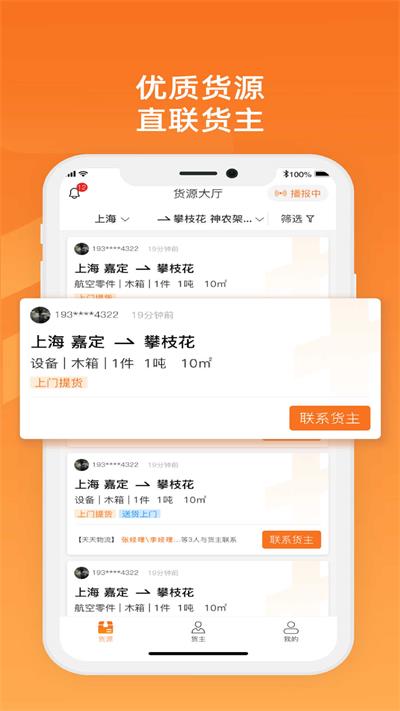 物满满专线安卓免费版图2