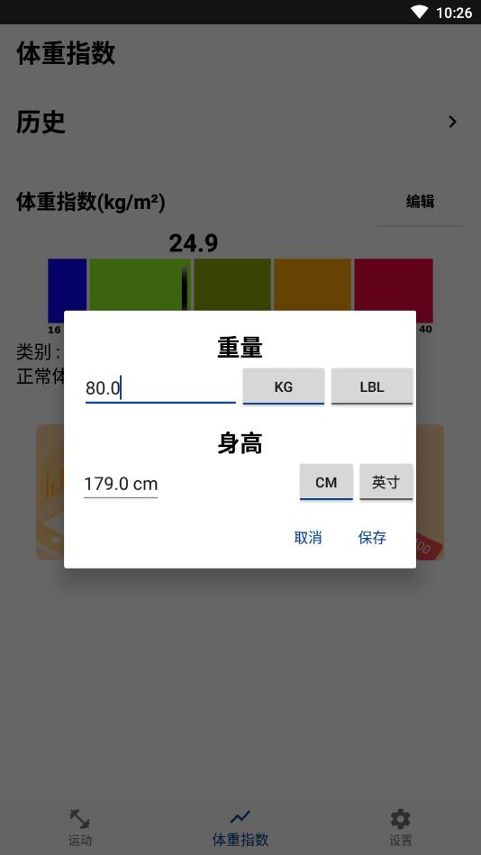 跑步健身助手官方版图1