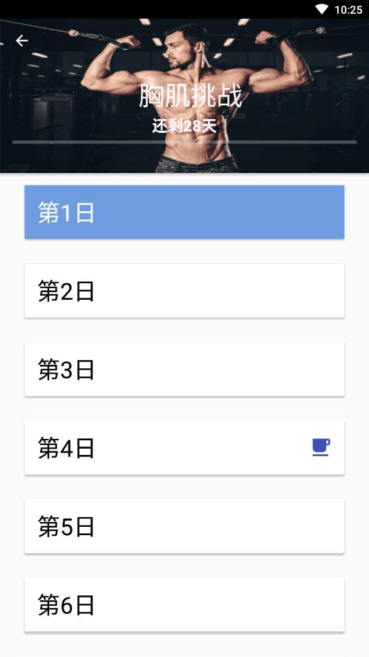 跑步健身助手官方版图2