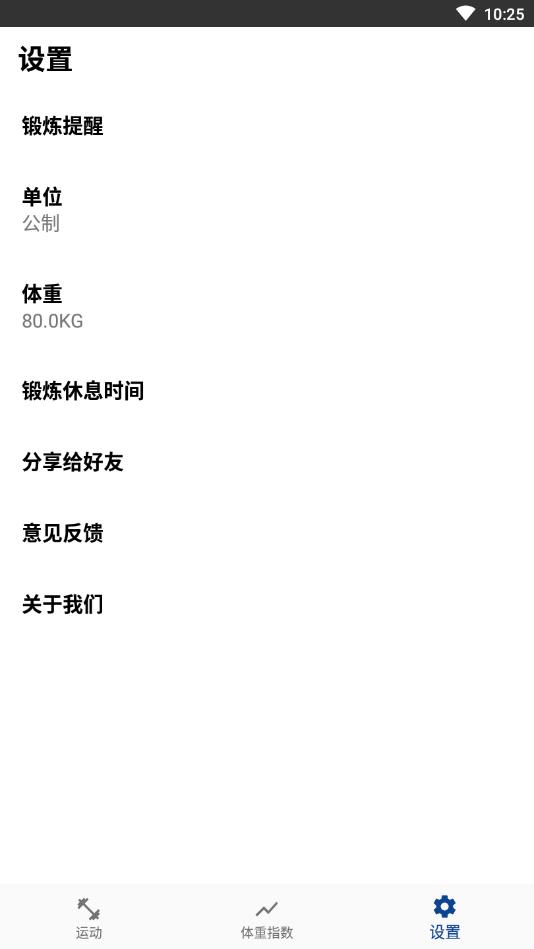 跑步健身助手官方版图3