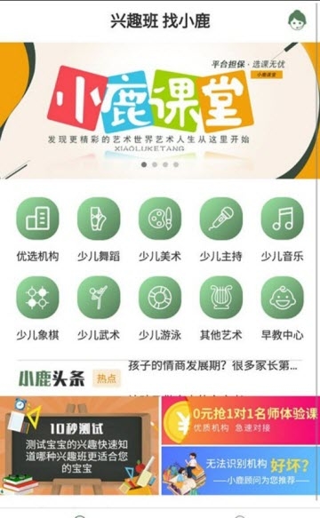 小鹿课堂安卓版图3