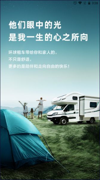 环球租车手机版图1