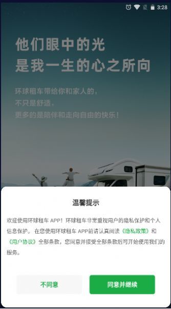 环球租车手机版图3