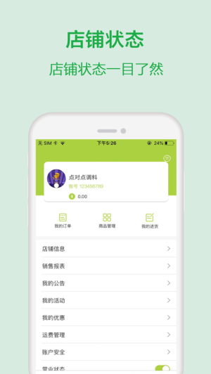 餐优到店商家手机免费版