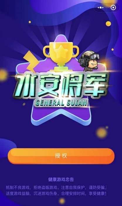 水安将军安卓版图1