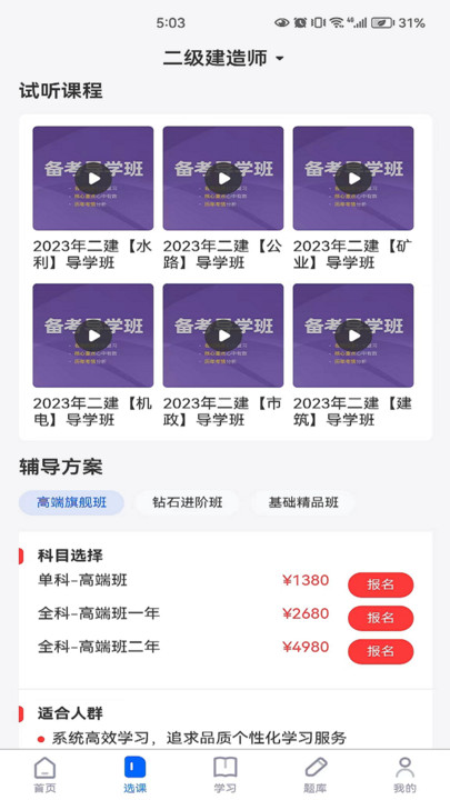 厚诚网校免费原版图1