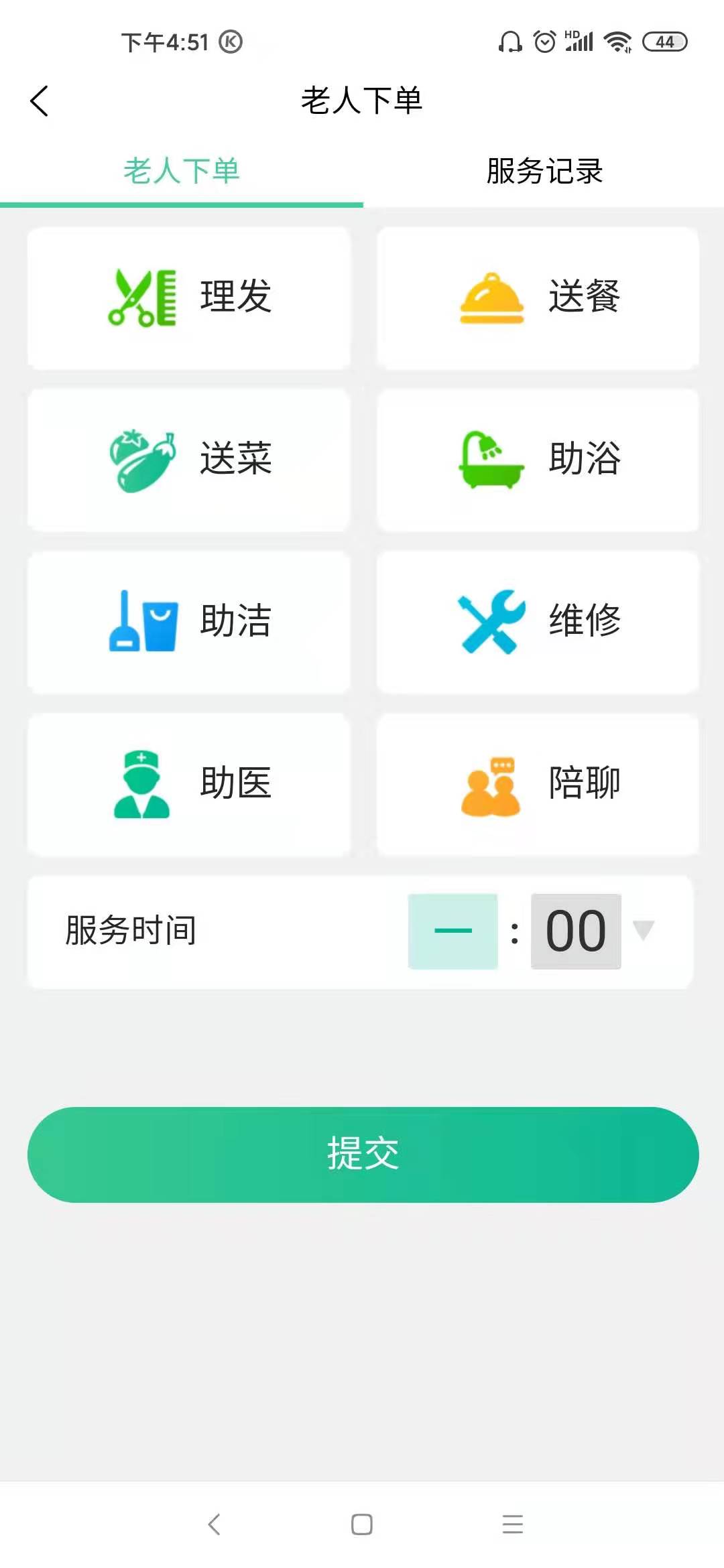 未来康养智城安卓免费版图1