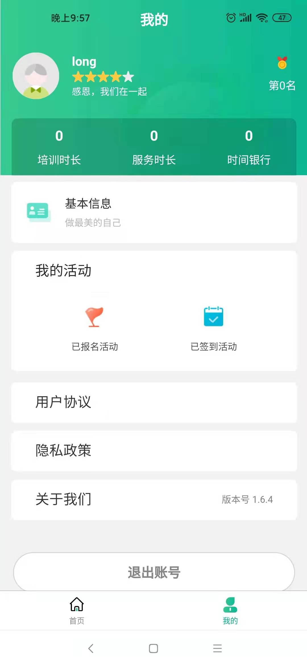 未来康养智城安卓免费版图4