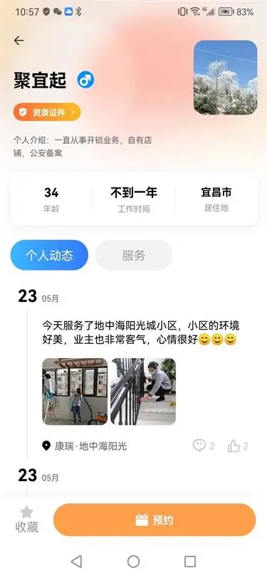 聚宜起安卓版
