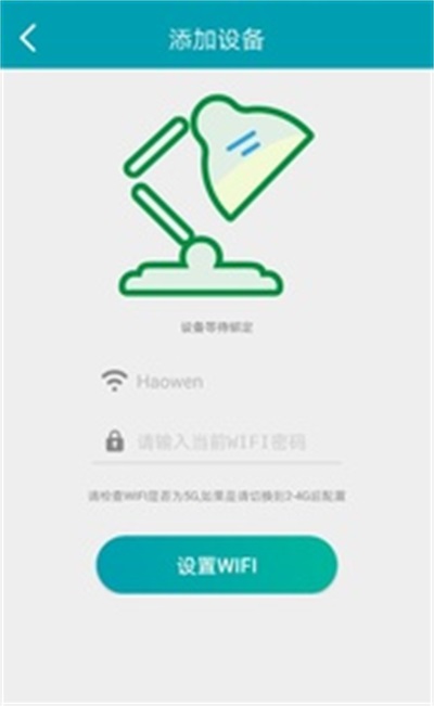 小智台灯手机免费版