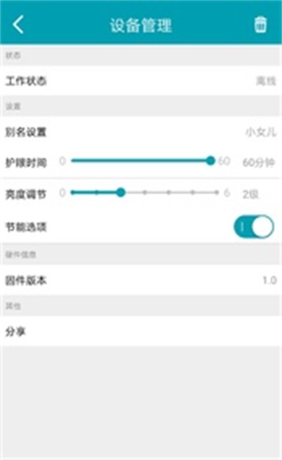 小智台灯手机免费版