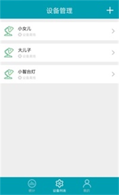 小智台灯手机免费版