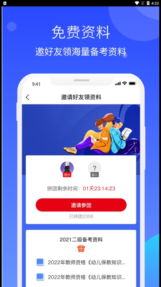 教师资格知题库最新免费版图1