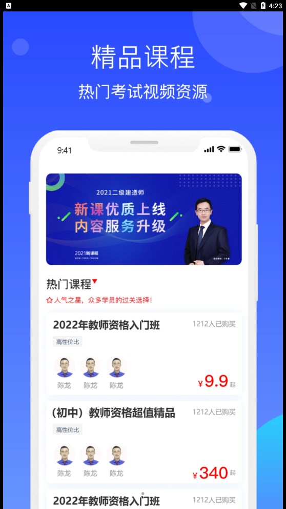 教师资格知题库最新免费版图2