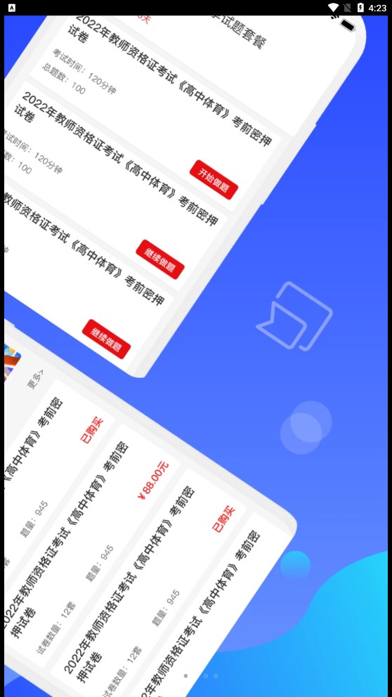 教师资格知题库最新免费版图3