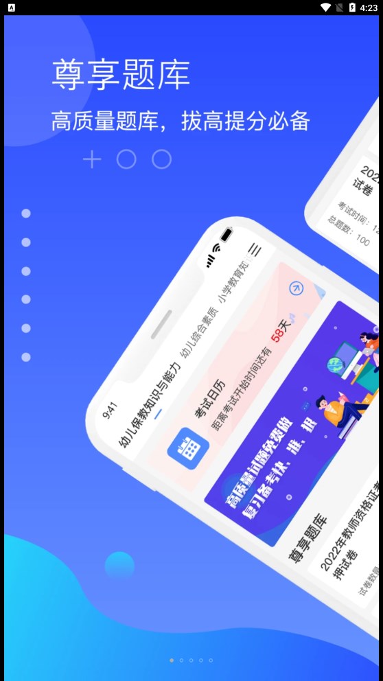 教师资格知题库最新免费版图4