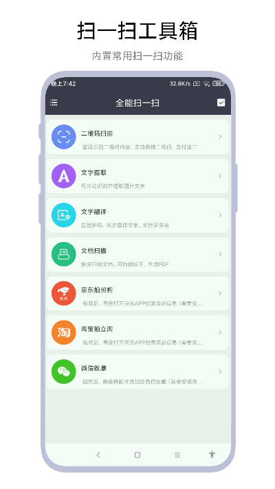 全能扫一扫手机免费版图1