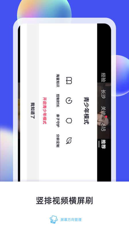屏幕方向管理免费版图1