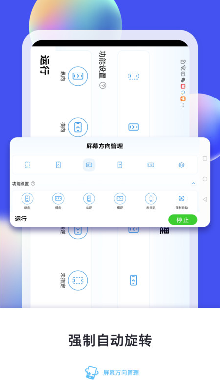 屏幕方向管理免费版图3