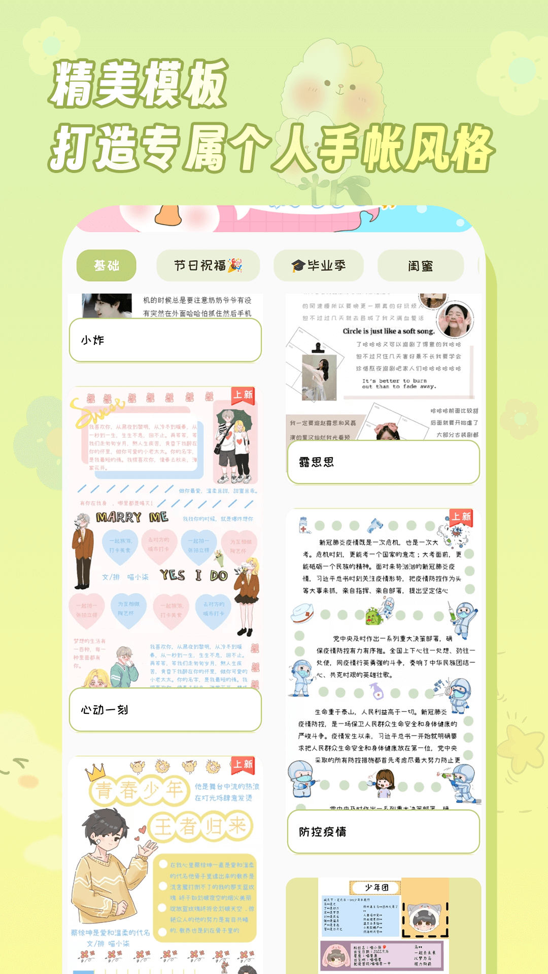 迷你手帐官方正版图1