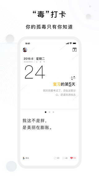毒汤日历安卓直装版图1