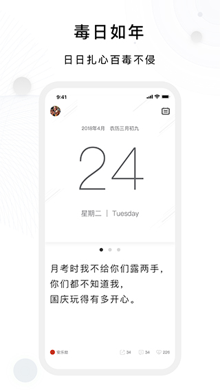 毒汤日历安卓直装版图2