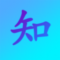 求知栈安卓官方版