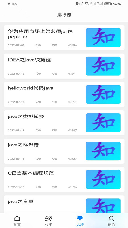 求知栈安卓官方版图1