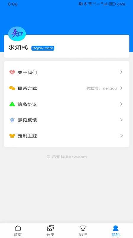 求知栈安卓官方版图2