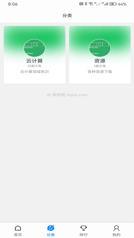 求知栈安卓官方版图3